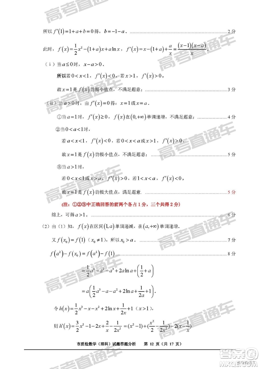 2019年2月泉州質(zhì)檢理數(shù)試題及參考答案
