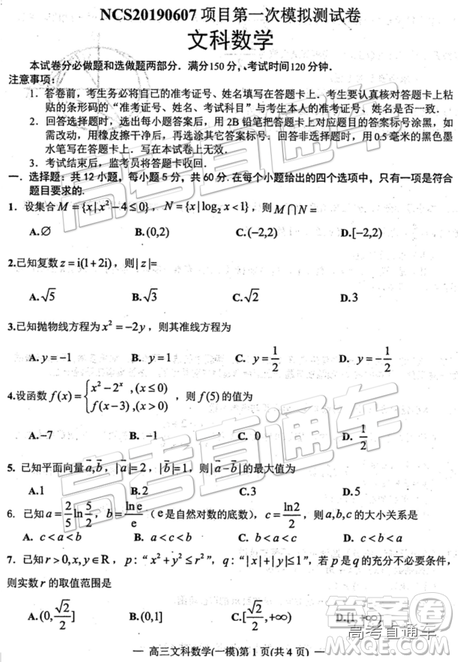 2019年高三南昌一模文數(shù)試題及參考答案