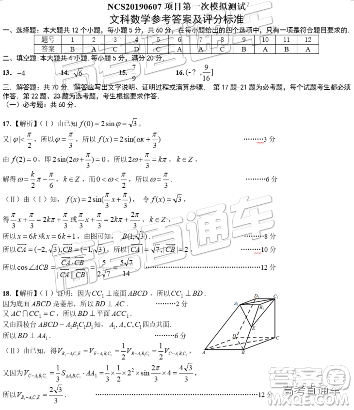 2019年高三南昌一模文數(shù)試題及參考答案