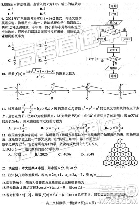2019年高三南昌一模文數(shù)試題及參考答案