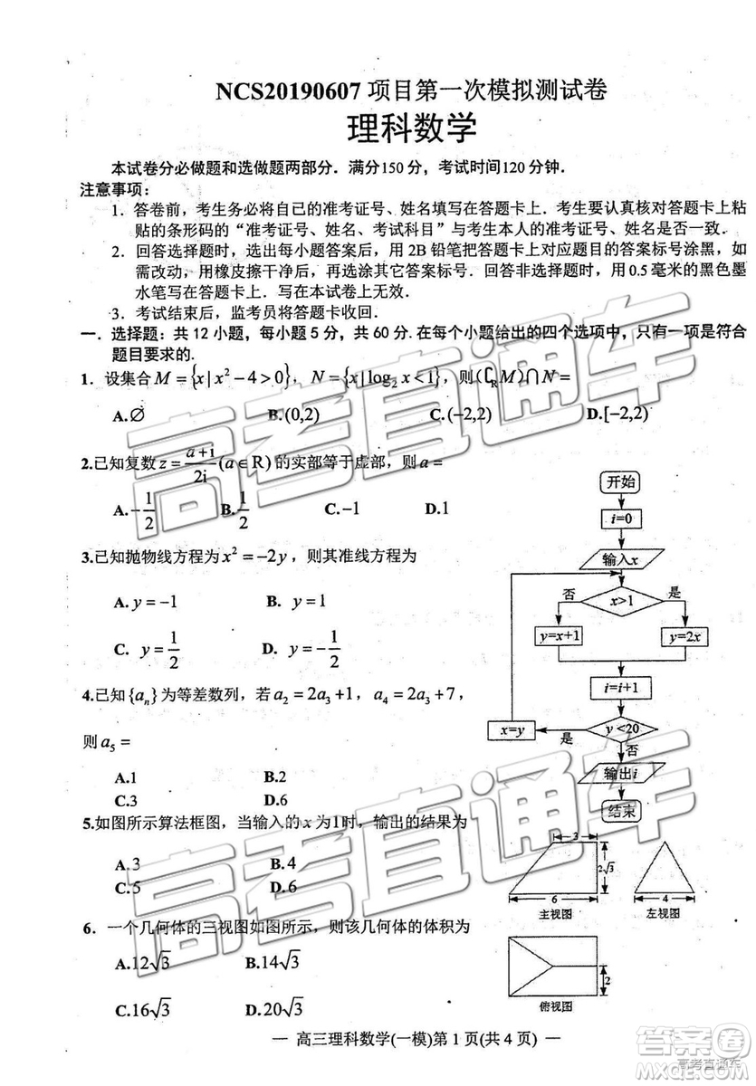 2019年高三南昌一模理數(shù)試題及參考答案