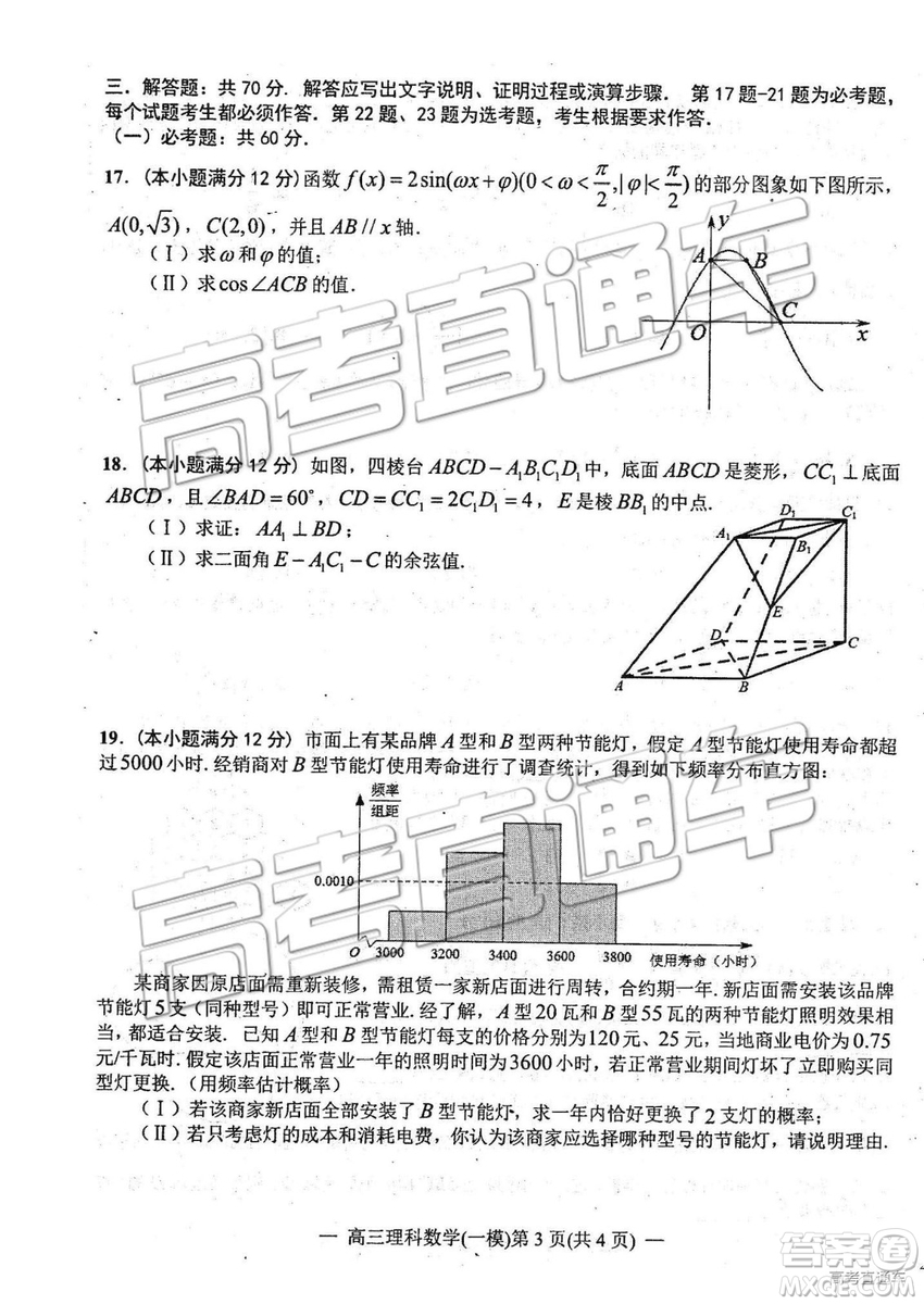 2019年高三南昌一模理數(shù)試題及參考答案