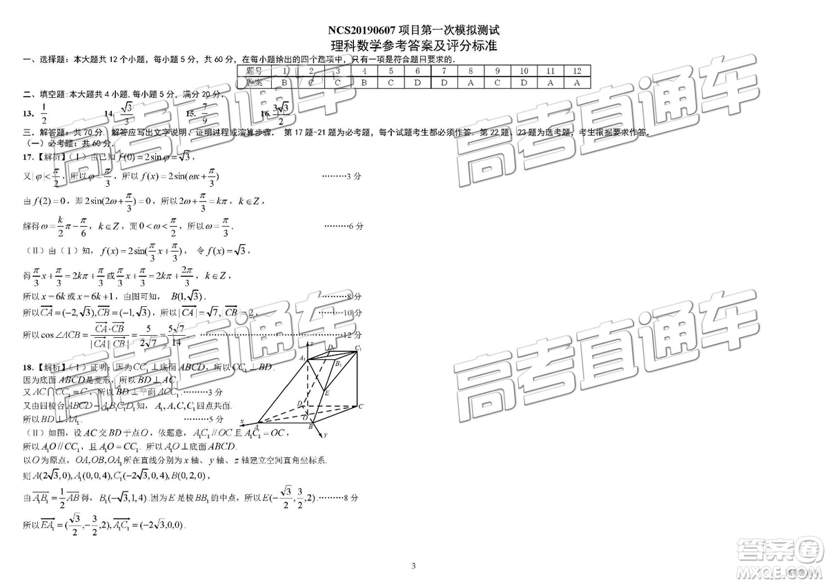 2019年高三南昌一模理數(shù)試題及參考答案