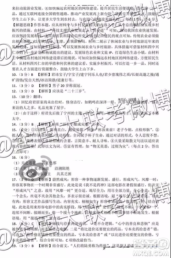 2019年3月保山高三市統(tǒng)測(cè)語(yǔ)文答案及解析
