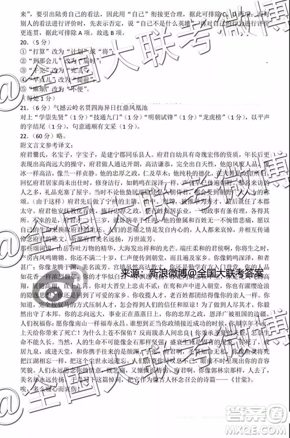 2019年3月保山高三市統(tǒng)測(cè)語(yǔ)文答案及解析