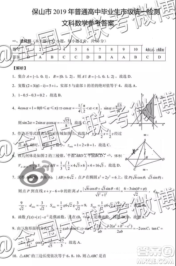 2019年3月保山高三市統(tǒng)測文科數(shù)學(xué)答案及解析