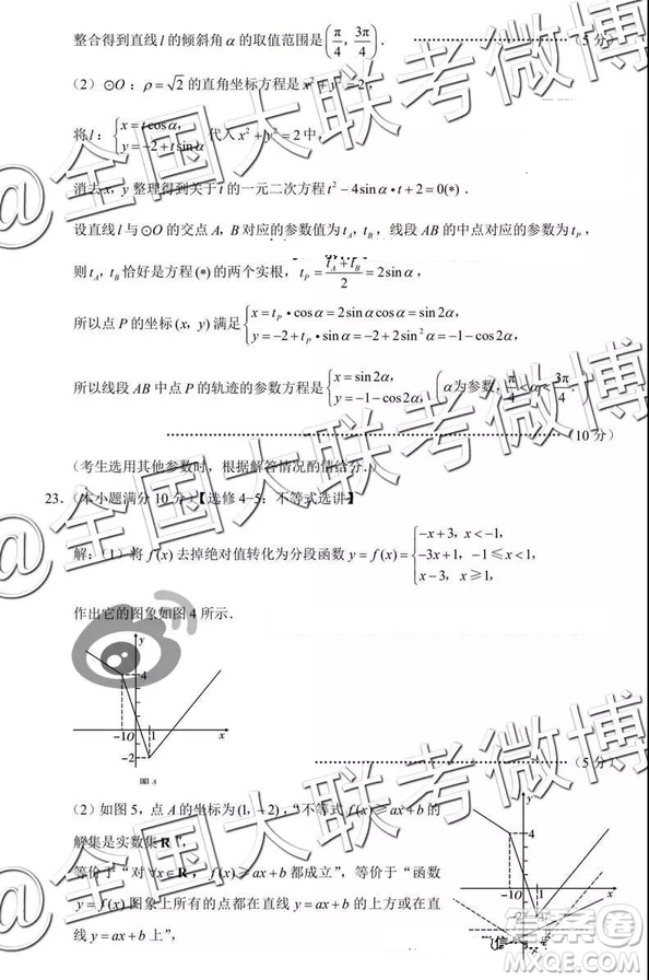 2019年3月保山高三市統(tǒng)測文科數(shù)學(xué)答案及解析