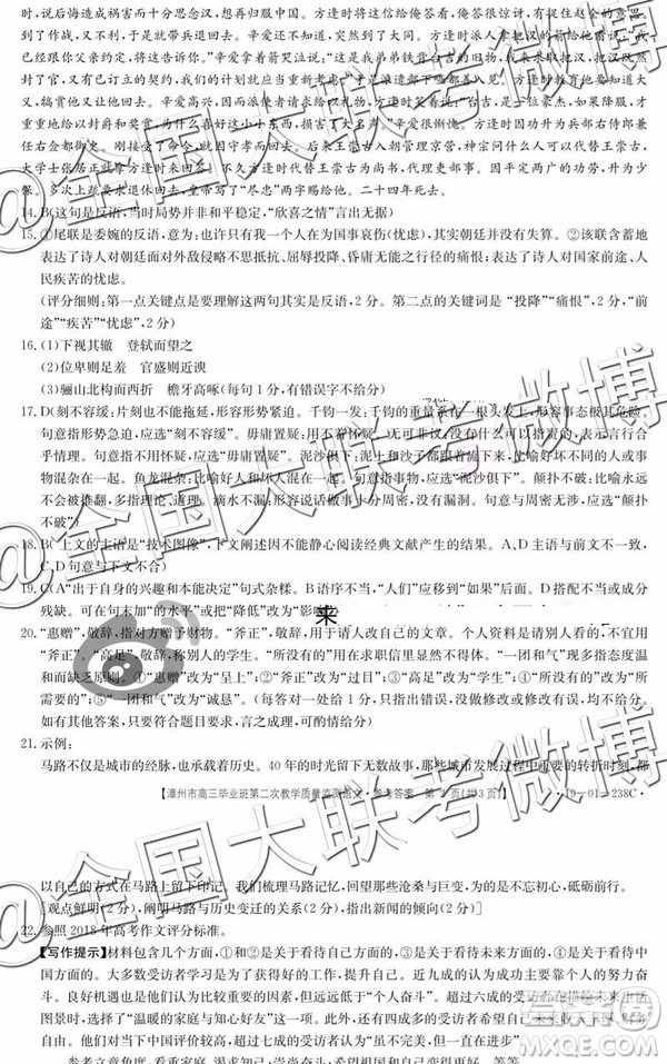 2019年3月漳州高三質(zhì)檢語文答案及解析