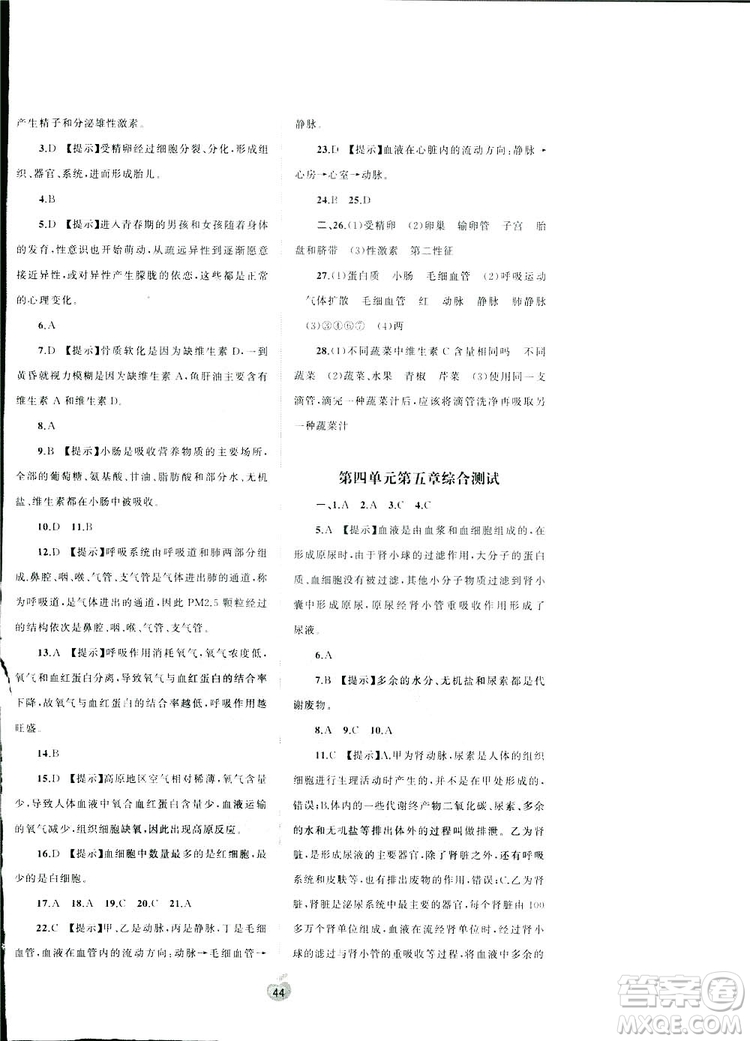 2019廣西師范大學(xué)出版社初中新課程學(xué)習(xí)與測評單元雙測生物七年級下冊A版答案