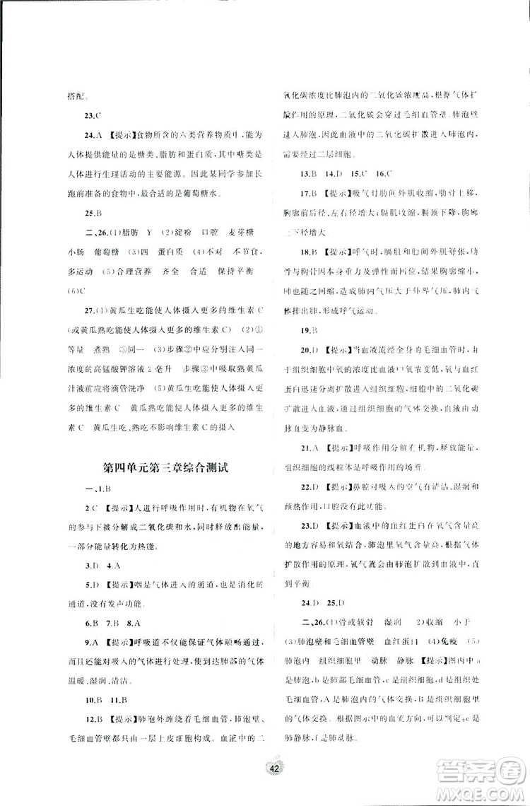 2019廣西師范大學(xué)出版社初中新課程學(xué)習(xí)與測評單元雙測生物七年級下冊A版答案