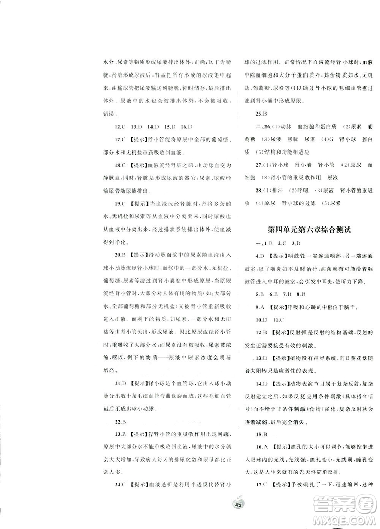 2019廣西師范大學(xué)出版社初中新課程學(xué)習(xí)與測評單元雙測生物七年級下冊A版答案