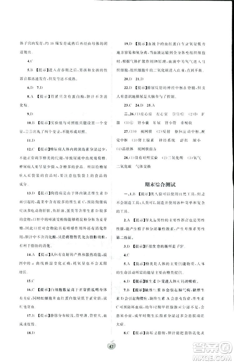 2019廣西師范大學(xué)出版社初中新課程學(xué)習(xí)與測評單元雙測生物七年級下冊A版答案