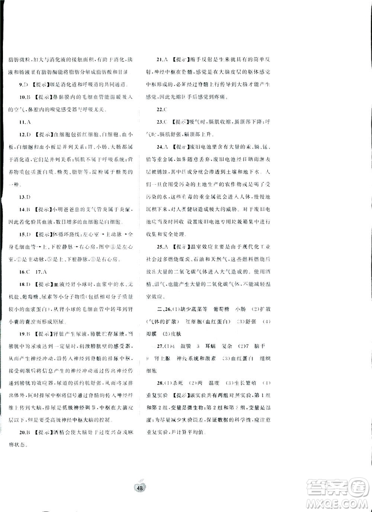 2019廣西師范大學(xué)出版社初中新課程學(xué)習(xí)與測評單元雙測生物七年級下冊A版答案