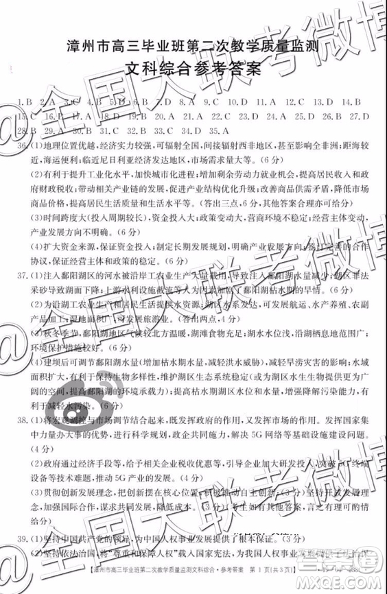 2019年3月漳州高三質(zhì)檢文科綜合答案及解析