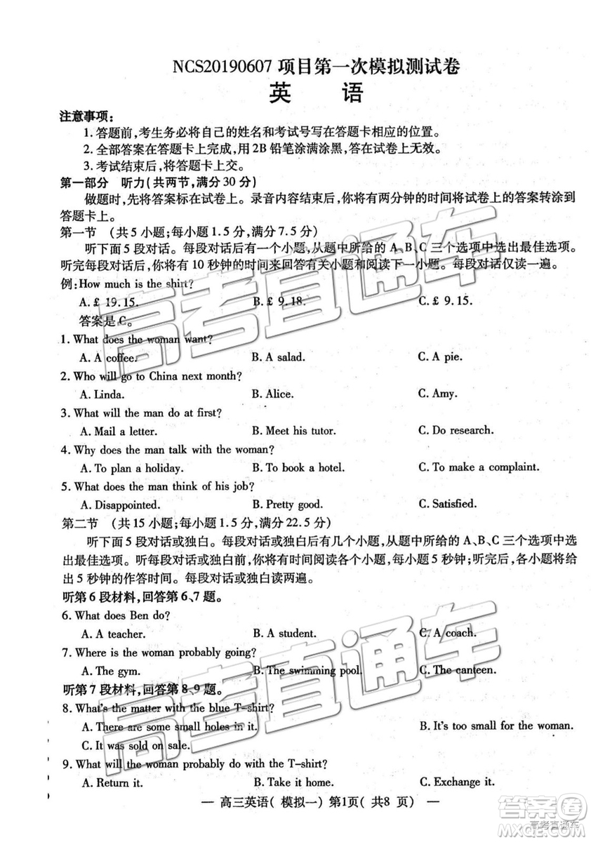 2019年高三南昌一模英語試題及參考答案