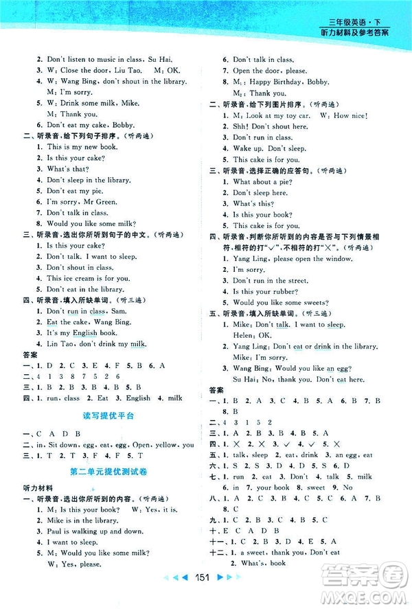  2019春亮點(diǎn)給力提優(yōu)課時(shí)作業(yè)本三年級下冊英語新課標(biāo)江蘇版答案