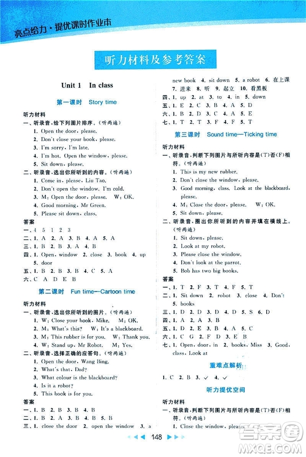  2019春亮點(diǎn)給力提優(yōu)課時(shí)作業(yè)本三年級下冊英語新課標(biāo)江蘇版答案