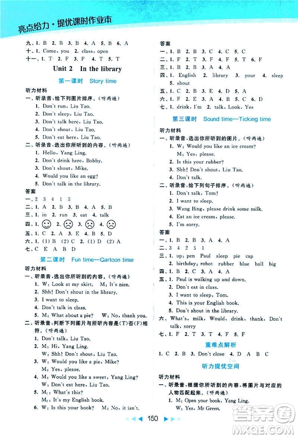  2019春亮點(diǎn)給力提優(yōu)課時(shí)作業(yè)本三年級下冊英語新課標(biāo)江蘇版答案