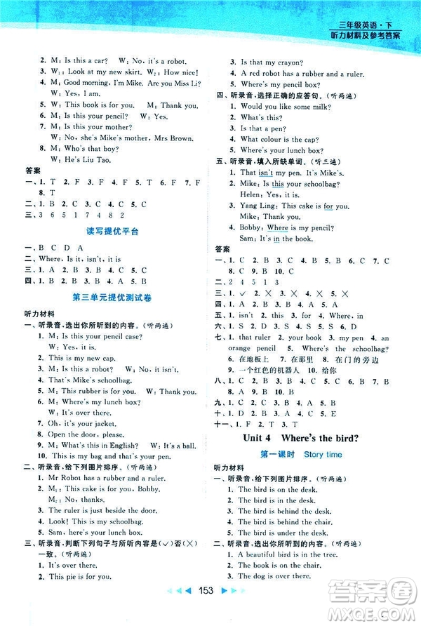  2019春亮點(diǎn)給力提優(yōu)課時(shí)作業(yè)本三年級下冊英語新課標(biāo)江蘇版答案