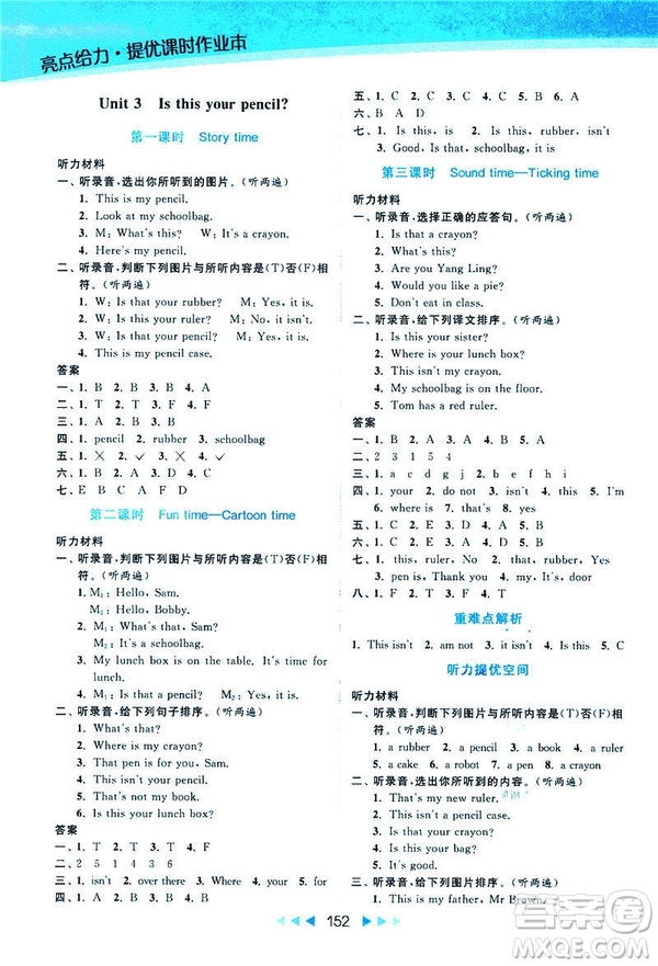  2019春亮點(diǎn)給力提優(yōu)課時(shí)作業(yè)本三年級下冊英語新課標(biāo)江蘇版答案