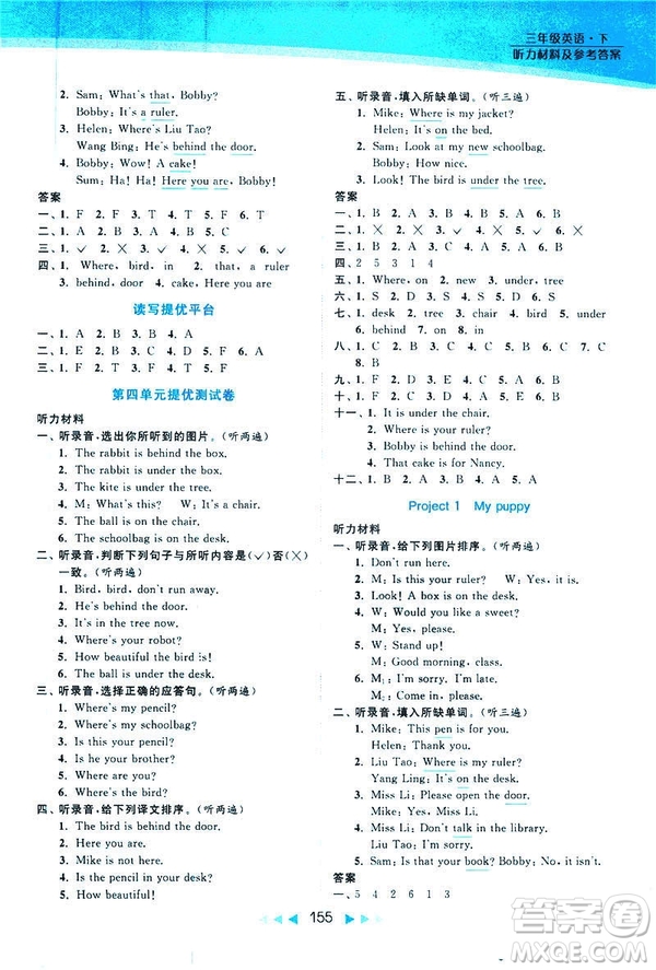  2019春亮點(diǎn)給力提優(yōu)課時(shí)作業(yè)本三年級下冊英語新課標(biāo)江蘇版答案