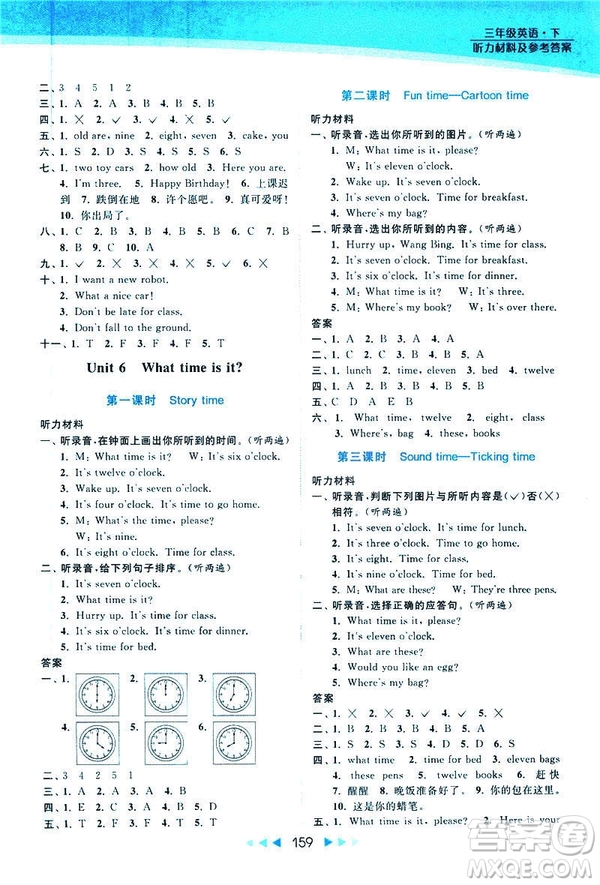  2019春亮點(diǎn)給力提優(yōu)課時(shí)作業(yè)本三年級下冊英語新課標(biāo)江蘇版答案