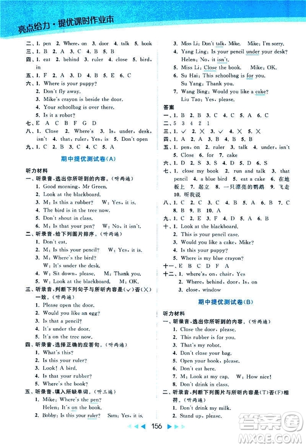  2019春亮點(diǎn)給力提優(yōu)課時(shí)作業(yè)本三年級下冊英語新課標(biāo)江蘇版答案