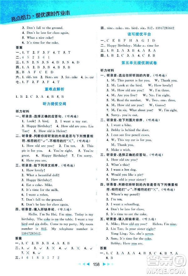  2019春亮點(diǎn)給力提優(yōu)課時(shí)作業(yè)本三年級下冊英語新課標(biāo)江蘇版答案