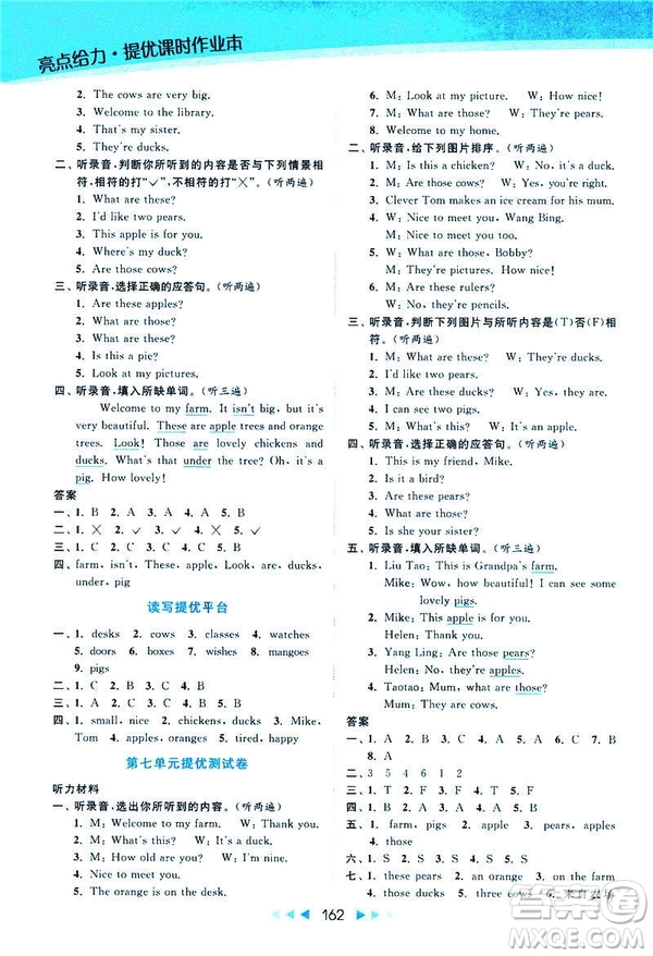  2019春亮點(diǎn)給力提優(yōu)課時(shí)作業(yè)本三年級下冊英語新課標(biāo)江蘇版答案