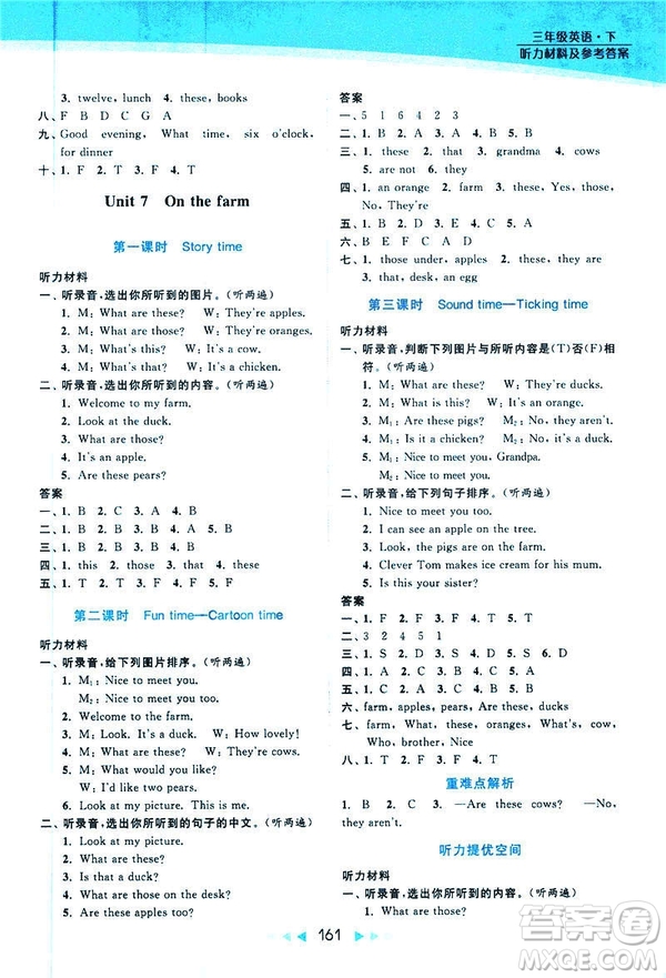 2019春亮點(diǎn)給力提優(yōu)課時(shí)作業(yè)本三年級下冊英語新課標(biāo)江蘇版答案