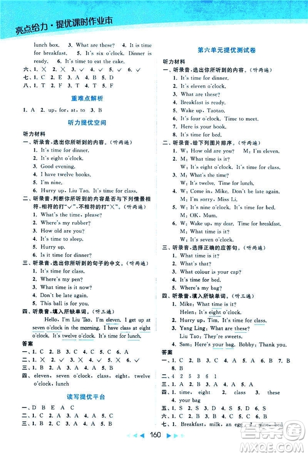  2019春亮點(diǎn)給力提優(yōu)課時(shí)作業(yè)本三年級下冊英語新課標(biāo)江蘇版答案