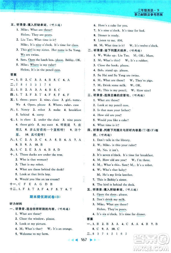  2019春亮點(diǎn)給力提優(yōu)課時(shí)作業(yè)本三年級下冊英語新課標(biāo)江蘇版答案