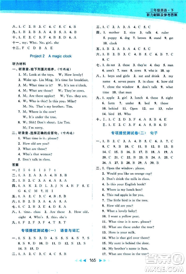  2019春亮點(diǎn)給力提優(yōu)課時(shí)作業(yè)本三年級下冊英語新課標(biāo)江蘇版答案