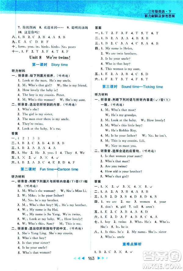  2019春亮點(diǎn)給力提優(yōu)課時(shí)作業(yè)本三年級下冊英語新課標(biāo)江蘇版答案