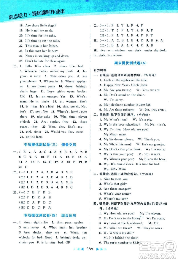  2019春亮點(diǎn)給力提優(yōu)課時(shí)作業(yè)本三年級下冊英語新課標(biāo)江蘇版答案