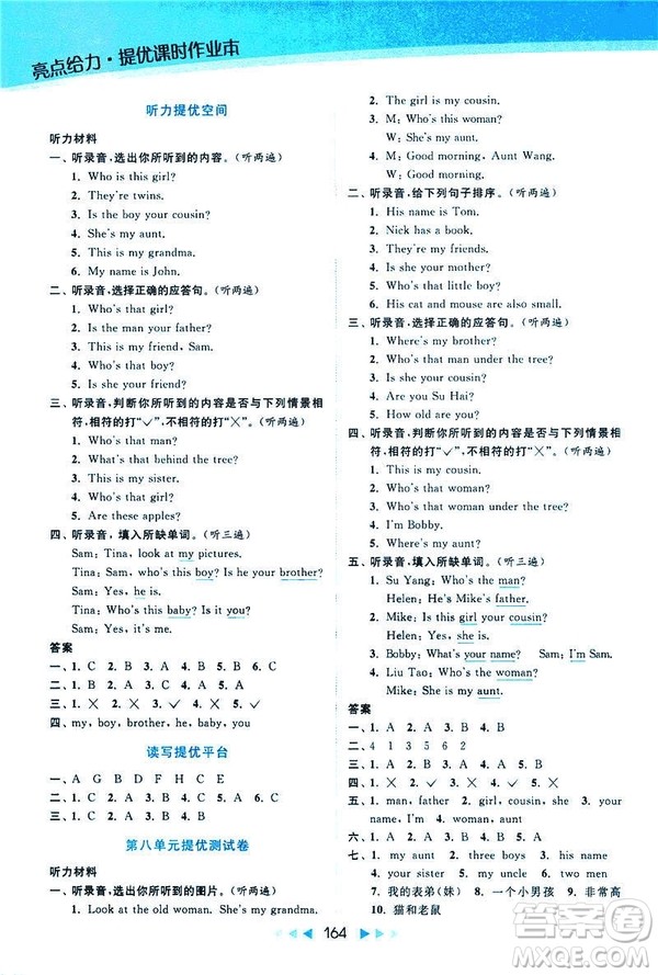 2019春亮點(diǎn)給力提優(yōu)課時(shí)作業(yè)本三年級下冊英語新課標(biāo)江蘇版答案
