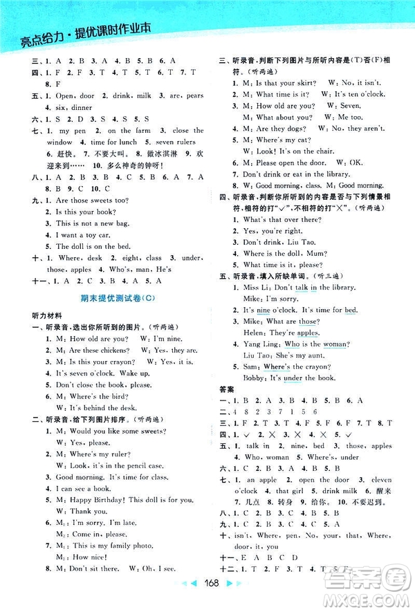  2019春亮點(diǎn)給力提優(yōu)課時(shí)作業(yè)本三年級下冊英語新課標(biāo)江蘇版答案
