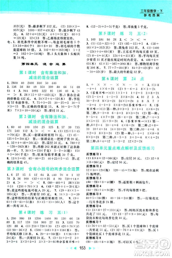 2019春亮點給力提優(yōu)課時作業(yè)本新課標(biāo)江蘇版三年級下冊數(shù)學(xué)答案