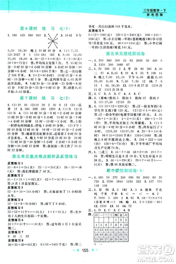 2019春亮點給力提優(yōu)課時作業(yè)本新課標(biāo)江蘇版三年級下冊數(shù)學(xué)答案