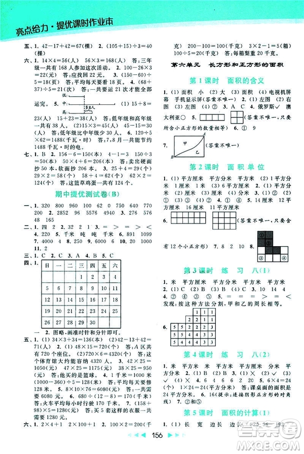 2019春亮點給力提優(yōu)課時作業(yè)本新課標(biāo)江蘇版三年級下冊數(shù)學(xué)答案