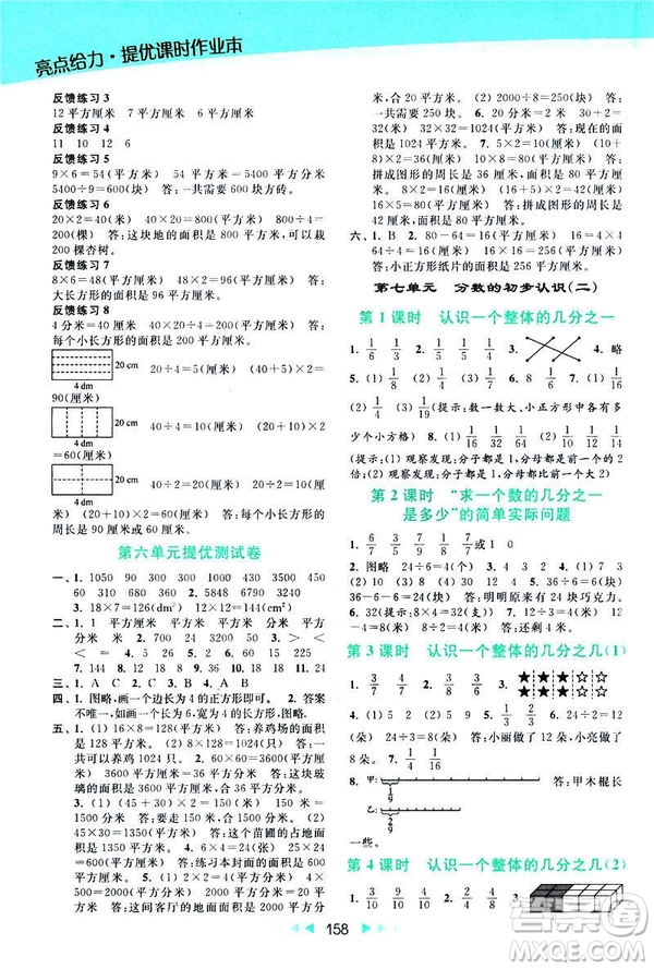 2019春亮點給力提優(yōu)課時作業(yè)本新課標(biāo)江蘇版三年級下冊數(shù)學(xué)答案