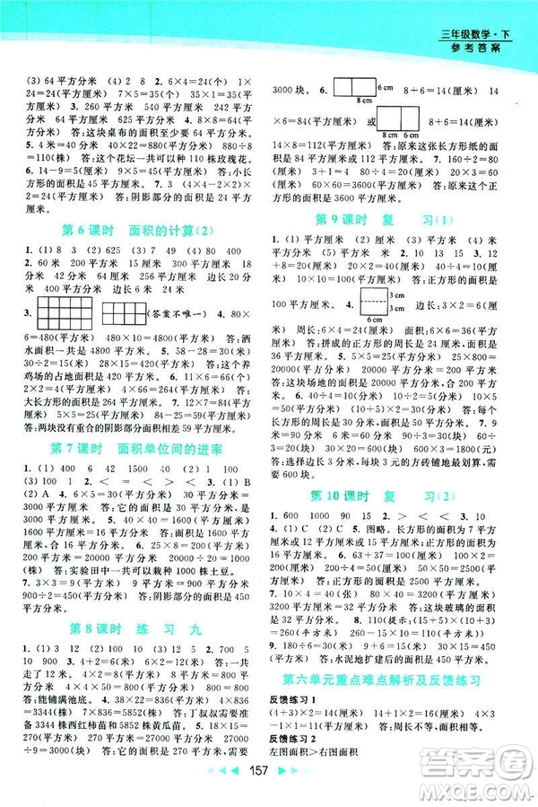 2019春亮點給力提優(yōu)課時作業(yè)本新課標(biāo)江蘇版三年級下冊數(shù)學(xué)答案