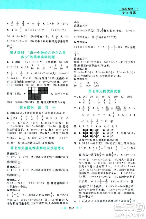 2019春亮點給力提優(yōu)課時作業(yè)本新課標(biāo)江蘇版三年級下冊數(shù)學(xué)答案
