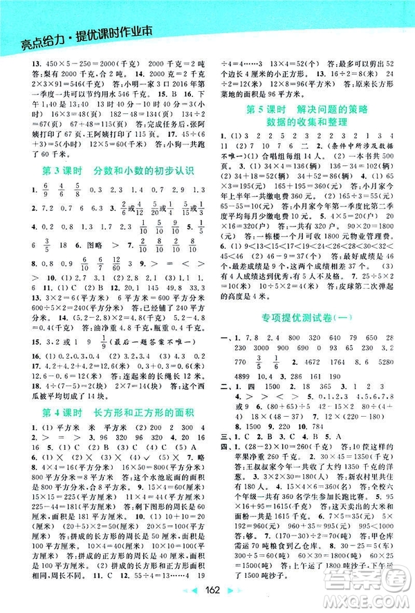 2019春亮點給力提優(yōu)課時作業(yè)本新課標(biāo)江蘇版三年級下冊數(shù)學(xué)答案