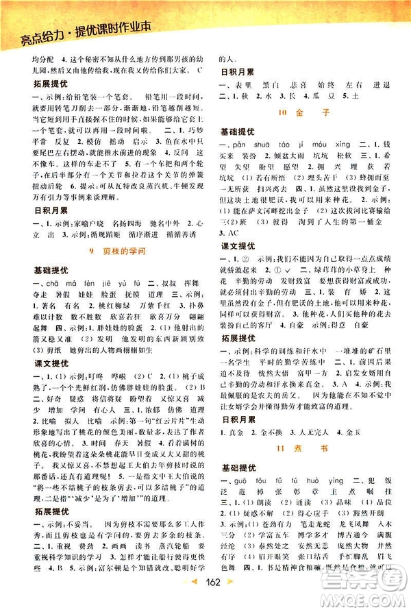 2019春亮點(diǎn)給力提優(yōu)課時(shí)作業(yè)本三年級(jí)下冊(cè)語(yǔ)文新課標(biāo)江蘇JS版答案