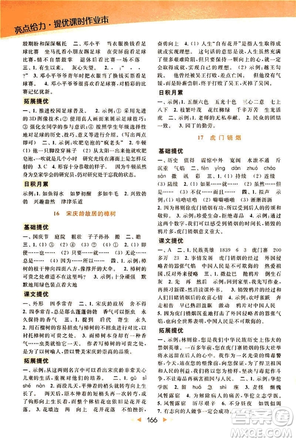 2019春亮點(diǎn)給力提優(yōu)課時(shí)作業(yè)本三年級(jí)下冊(cè)語(yǔ)文新課標(biāo)江蘇JS版答案