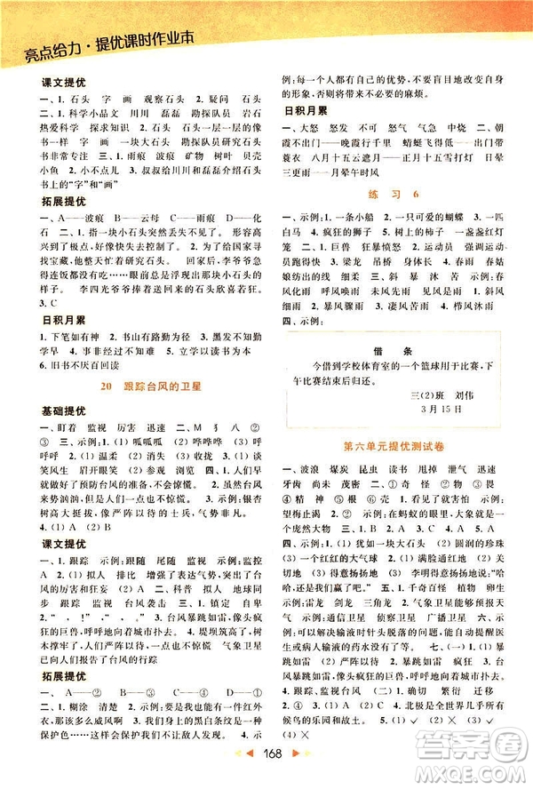 2019春亮點(diǎn)給力提優(yōu)課時(shí)作業(yè)本三年級(jí)下冊(cè)語(yǔ)文新課標(biāo)江蘇JS版答案