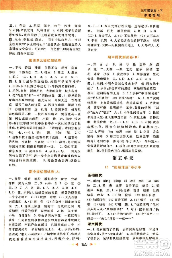2019春亮點(diǎn)給力提優(yōu)課時(shí)作業(yè)本三年級(jí)下冊(cè)語(yǔ)文新課標(biāo)江蘇JS版答案