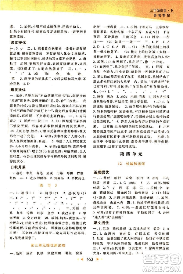 2019春亮點(diǎn)給力提優(yōu)課時(shí)作業(yè)本三年級(jí)下冊(cè)語(yǔ)文新課標(biāo)江蘇JS版答案