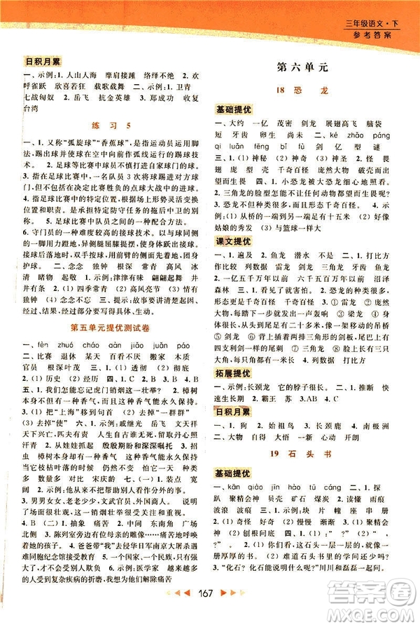 2019春亮點(diǎn)給力提優(yōu)課時(shí)作業(yè)本三年級(jí)下冊(cè)語(yǔ)文新課標(biāo)江蘇JS版答案